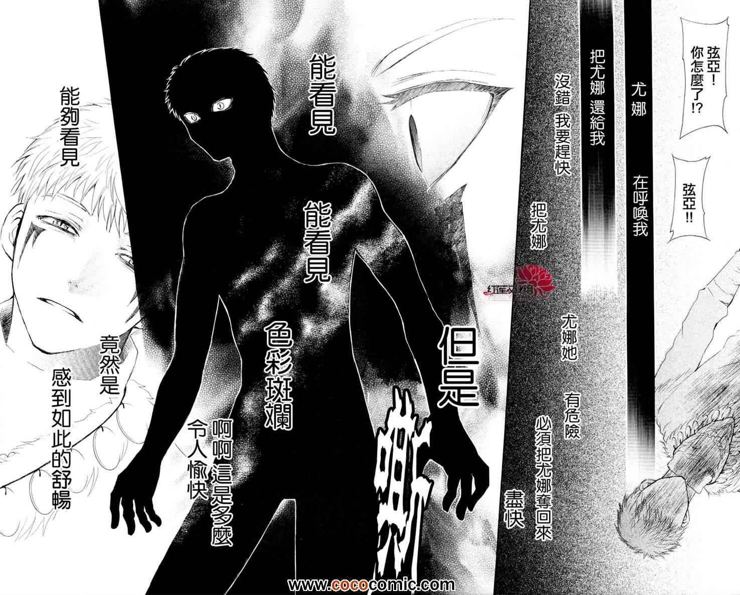 拂晓的尤娜韩漫全集-第50话无删减无遮挡章节图片 
