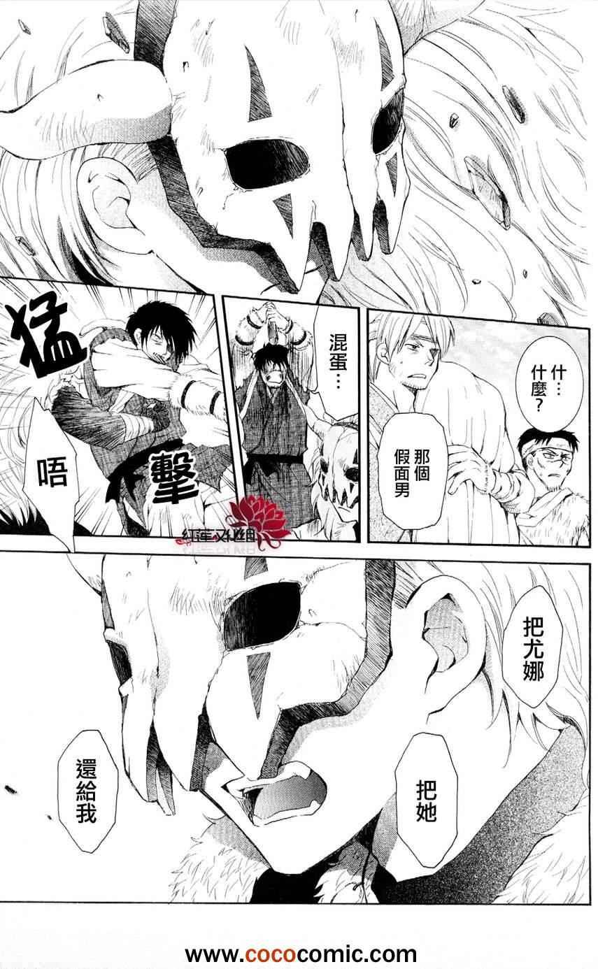 拂晓的尤娜韩漫全集-第50话无删减无遮挡章节图片 