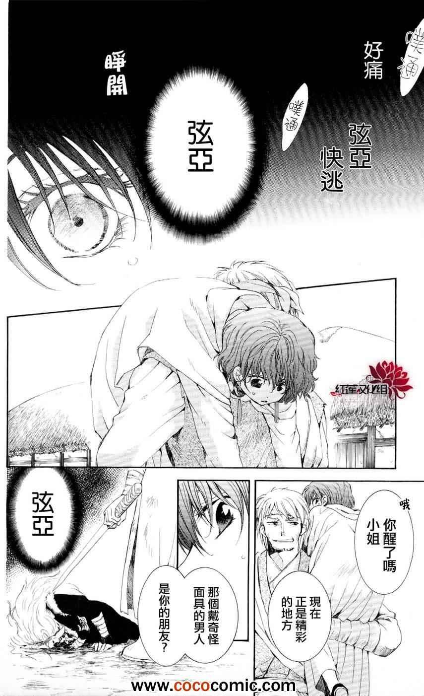 拂晓的尤娜韩漫全集-第50话无删减无遮挡章节图片 