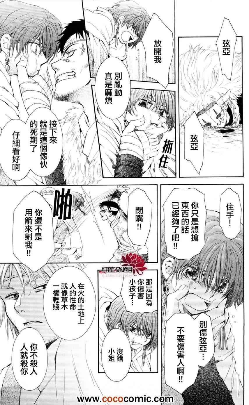 拂晓的尤娜韩漫全集-第50话无删减无遮挡章节图片 
