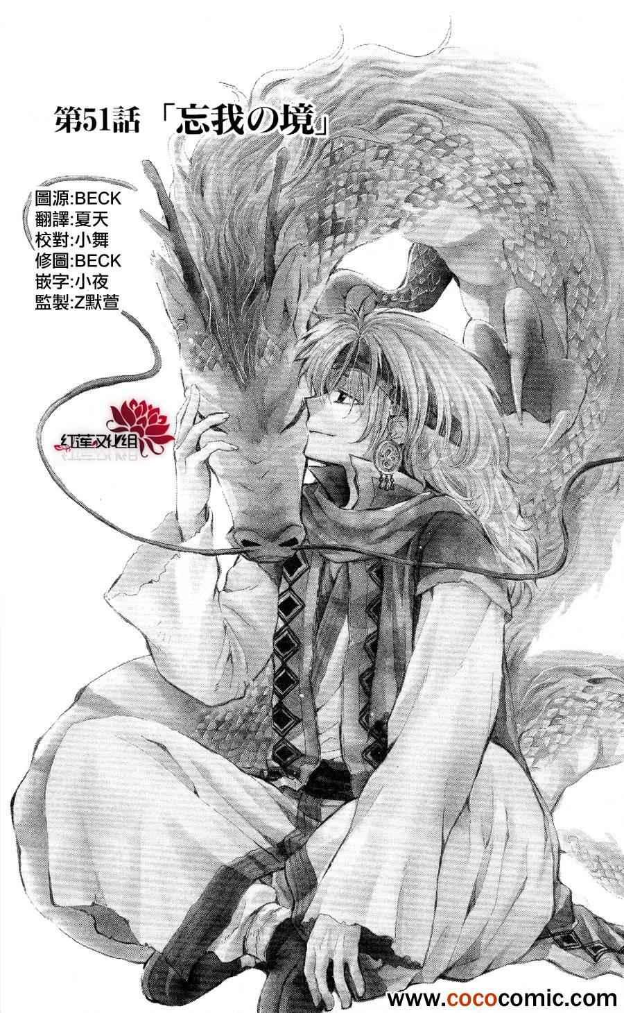 拂晓的尤娜韩漫全集-第51话无删减无遮挡章节图片 