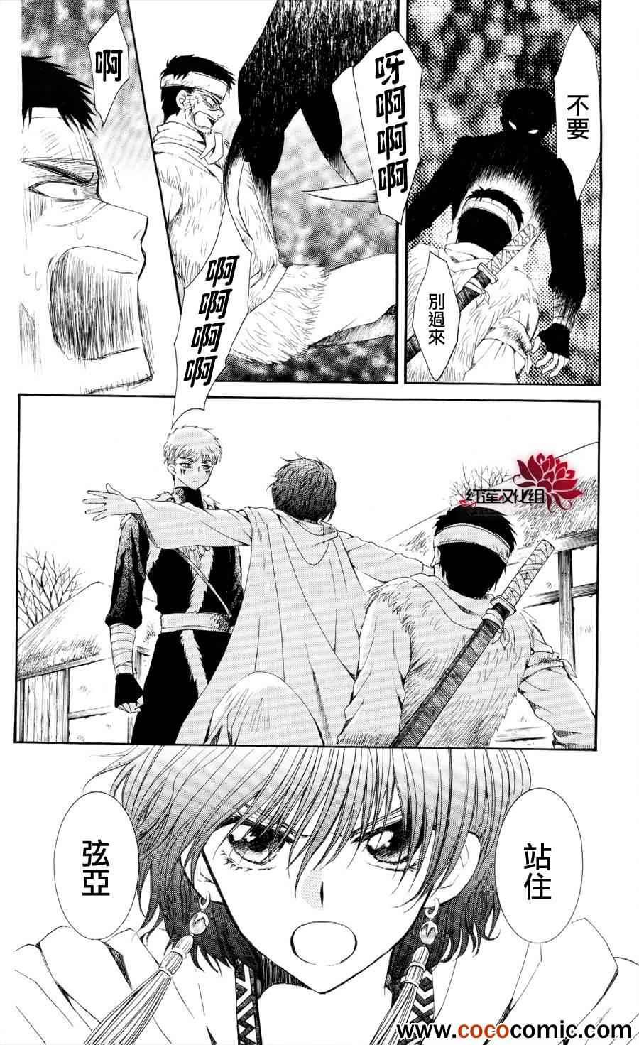 拂晓的尤娜韩漫全集-第51话无删减无遮挡章节图片 
