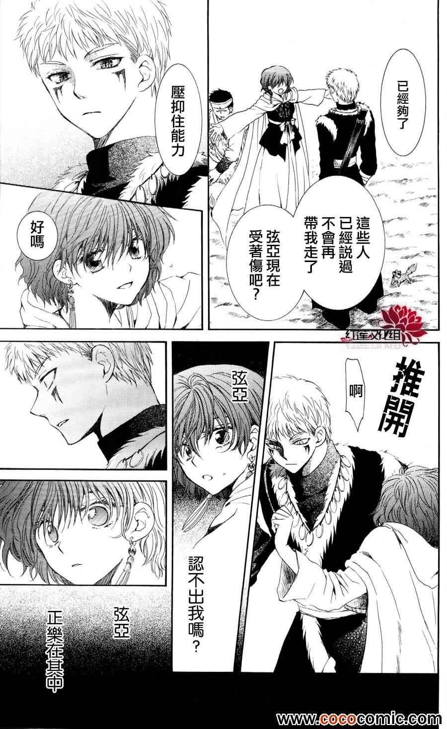 拂晓的尤娜韩漫全集-第51话无删减无遮挡章节图片 
