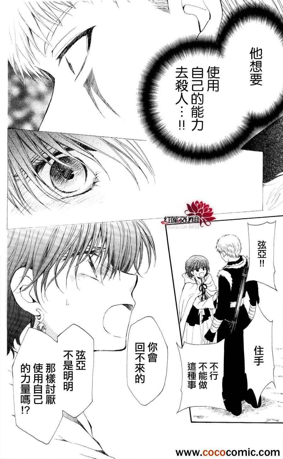 拂晓的尤娜韩漫全集-第51话无删减无遮挡章节图片 