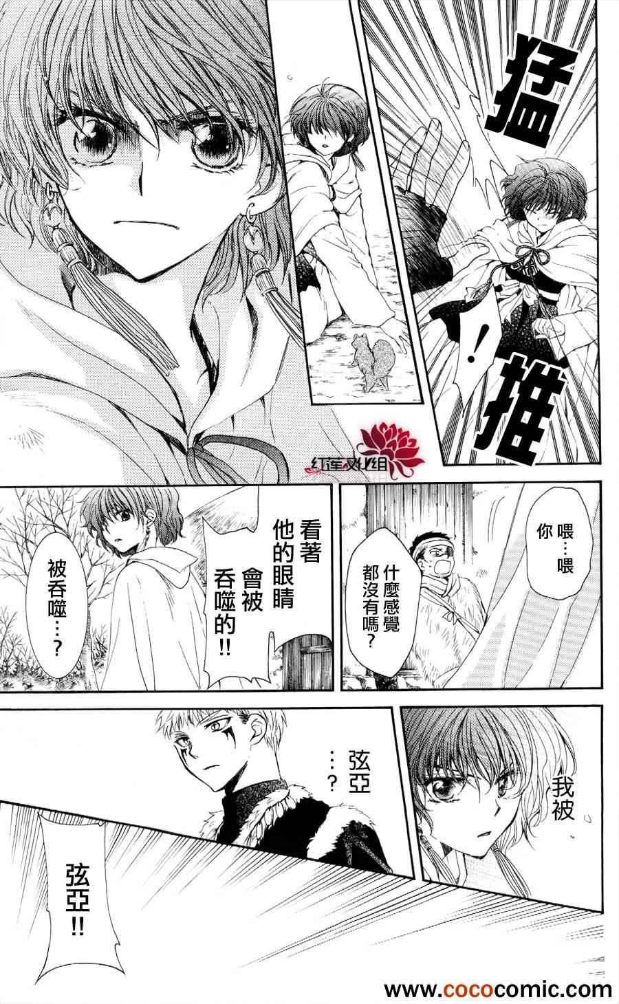 拂晓的尤娜韩漫全集-第51话无删减无遮挡章节图片 
