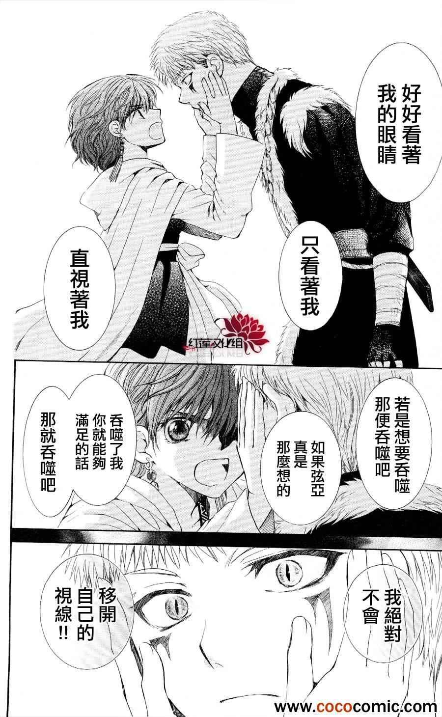 拂晓的尤娜韩漫全集-第51话无删减无遮挡章节图片 