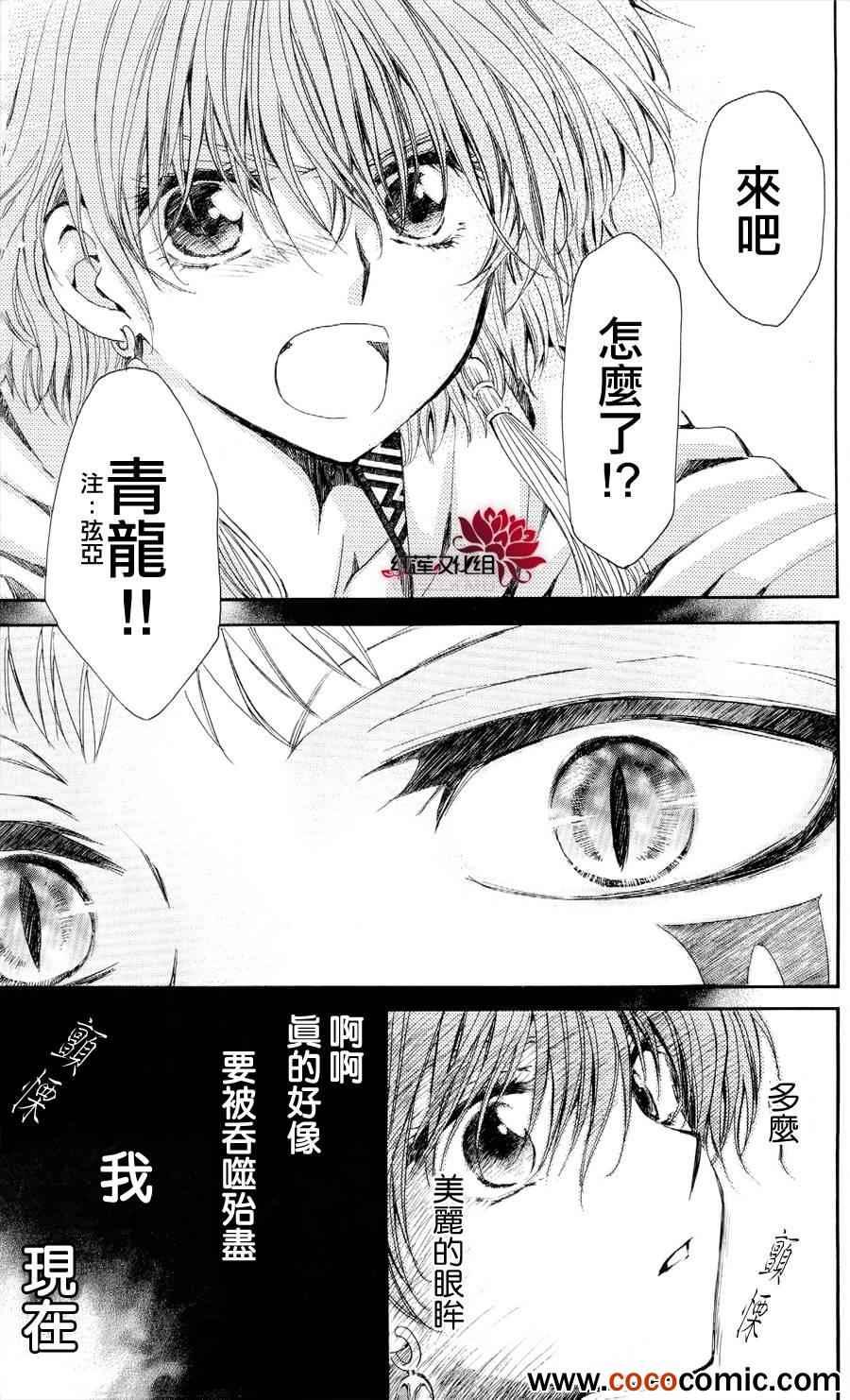 拂晓的尤娜韩漫全集-第51话无删减无遮挡章节图片 