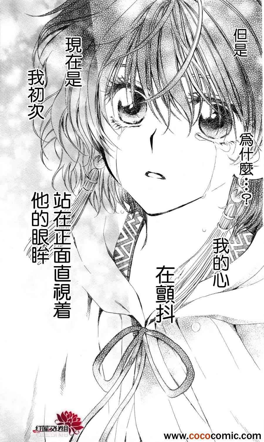 拂晓的尤娜韩漫全集-第51话无删减无遮挡章节图片 