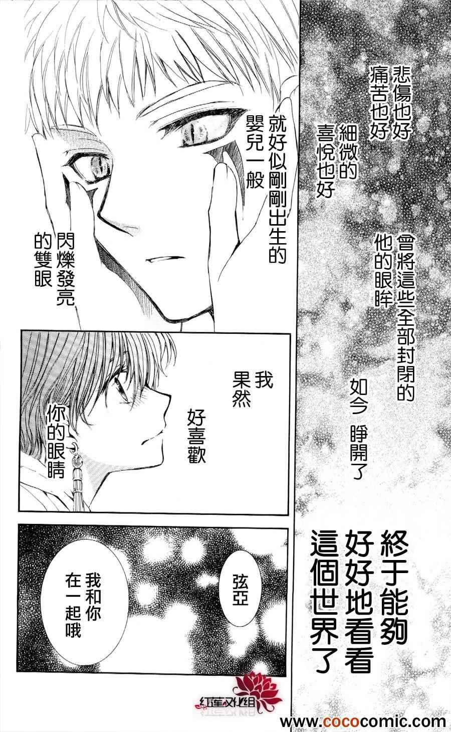 拂晓的尤娜韩漫全集-第51话无删减无遮挡章节图片 