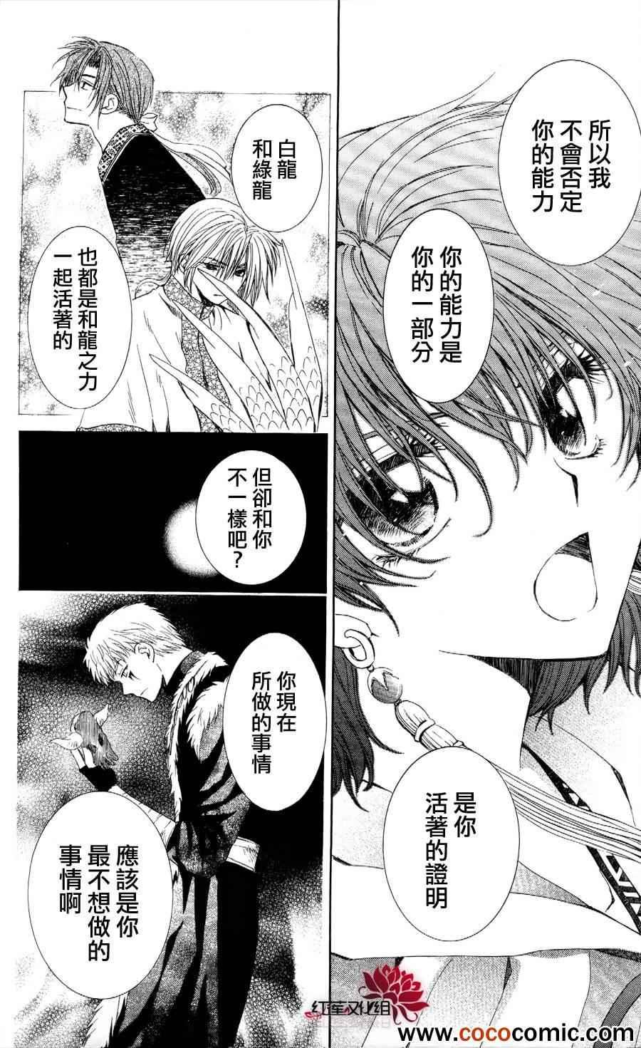 拂晓的尤娜韩漫全集-第51话无删减无遮挡章节图片 
