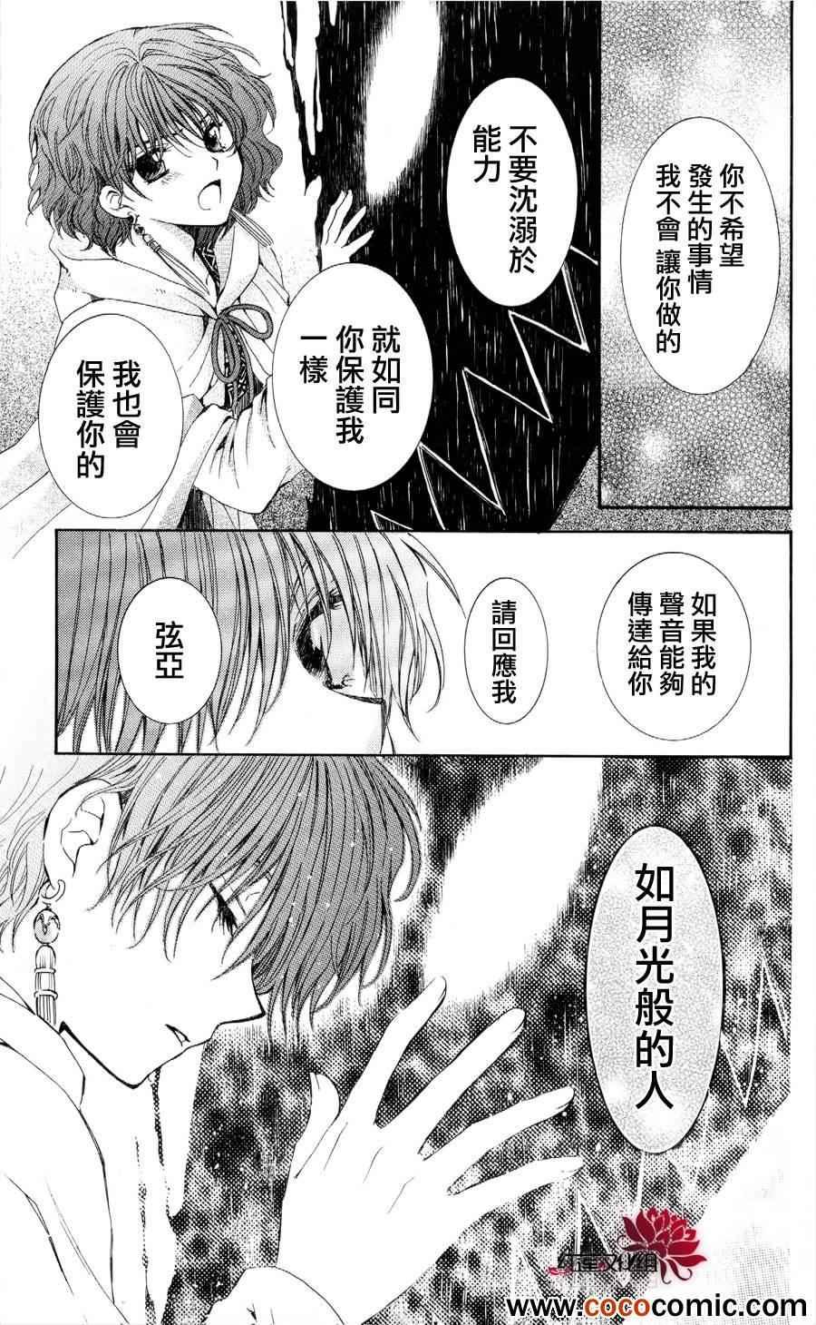 拂晓的尤娜韩漫全集-第51话无删减无遮挡章节图片 