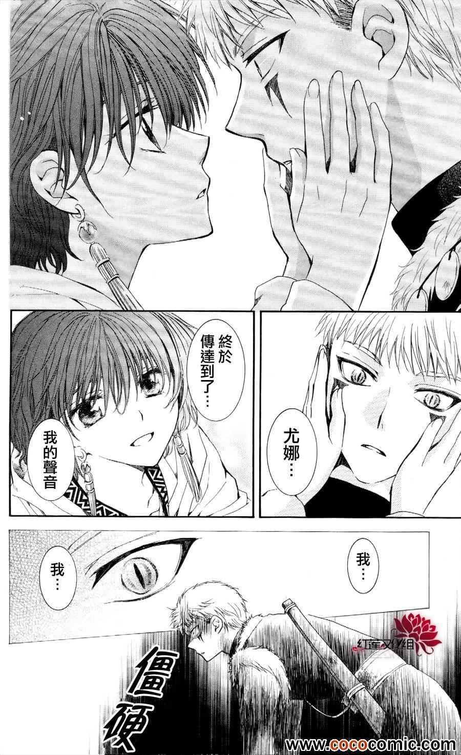 拂晓的尤娜韩漫全集-第51话无删减无遮挡章节图片 