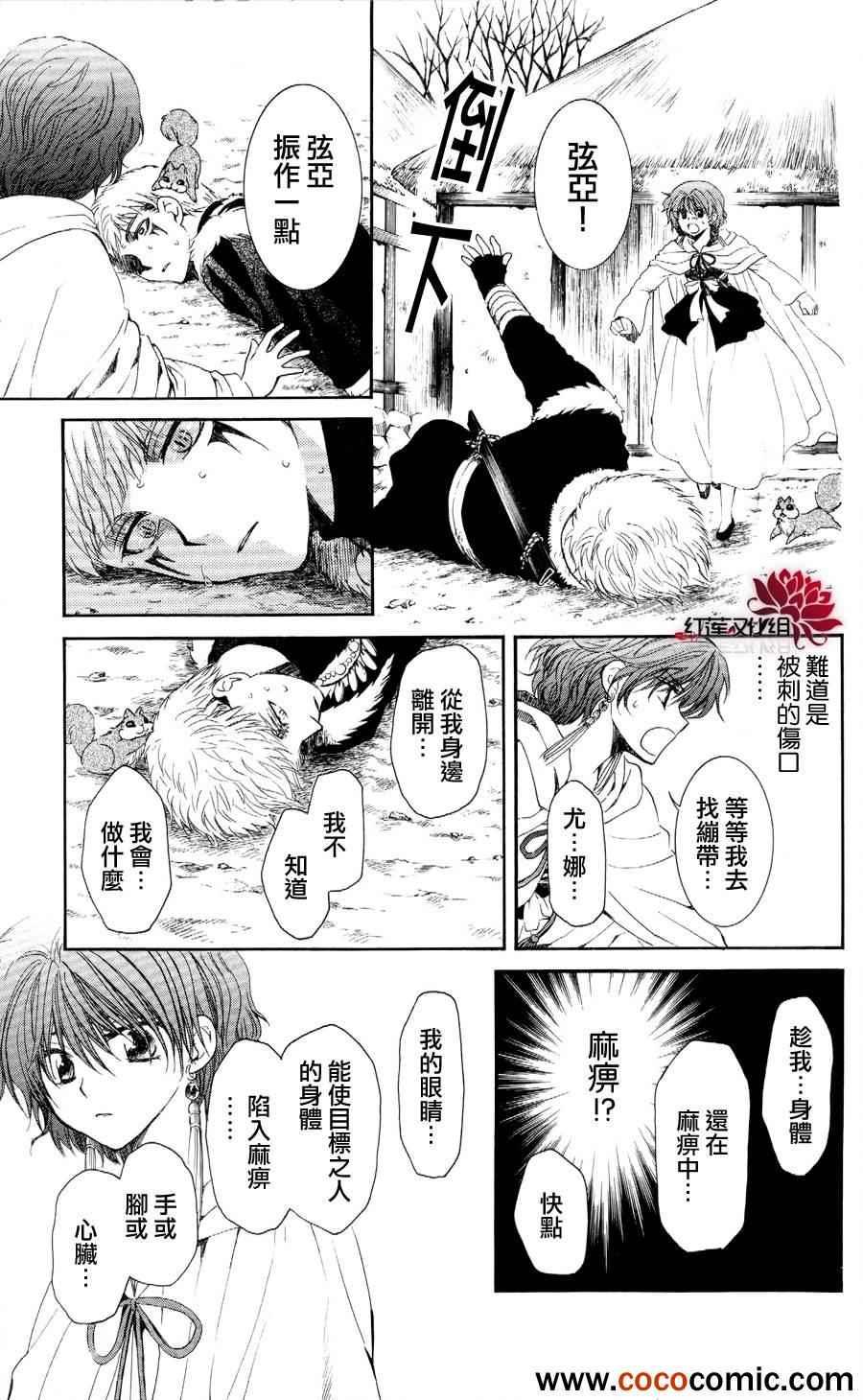 拂晓的尤娜韩漫全集-第51话无删减无遮挡章节图片 