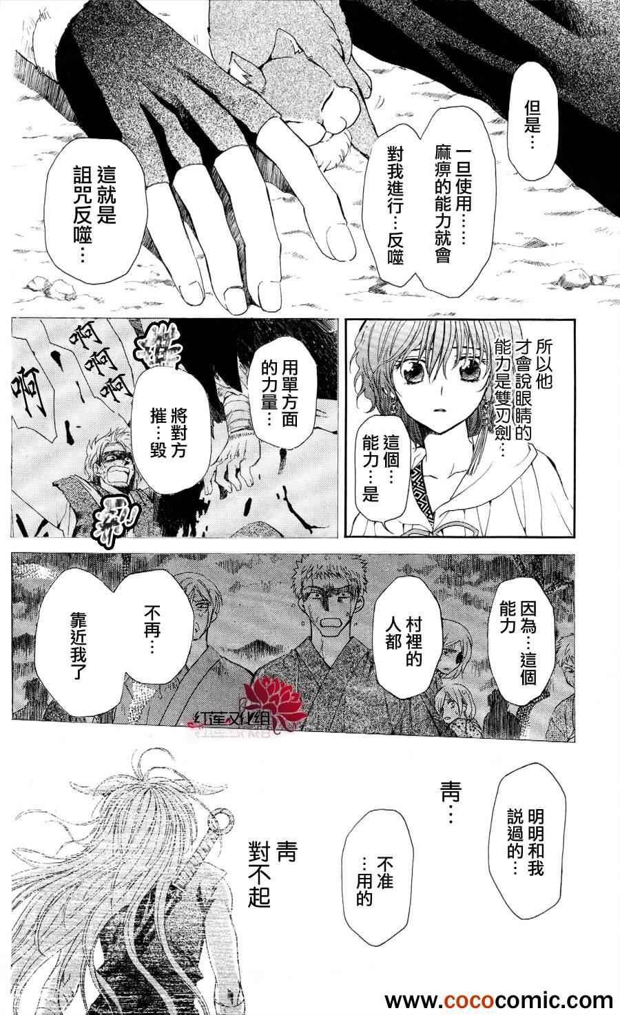 拂晓的尤娜韩漫全集-第51话无删减无遮挡章节图片 