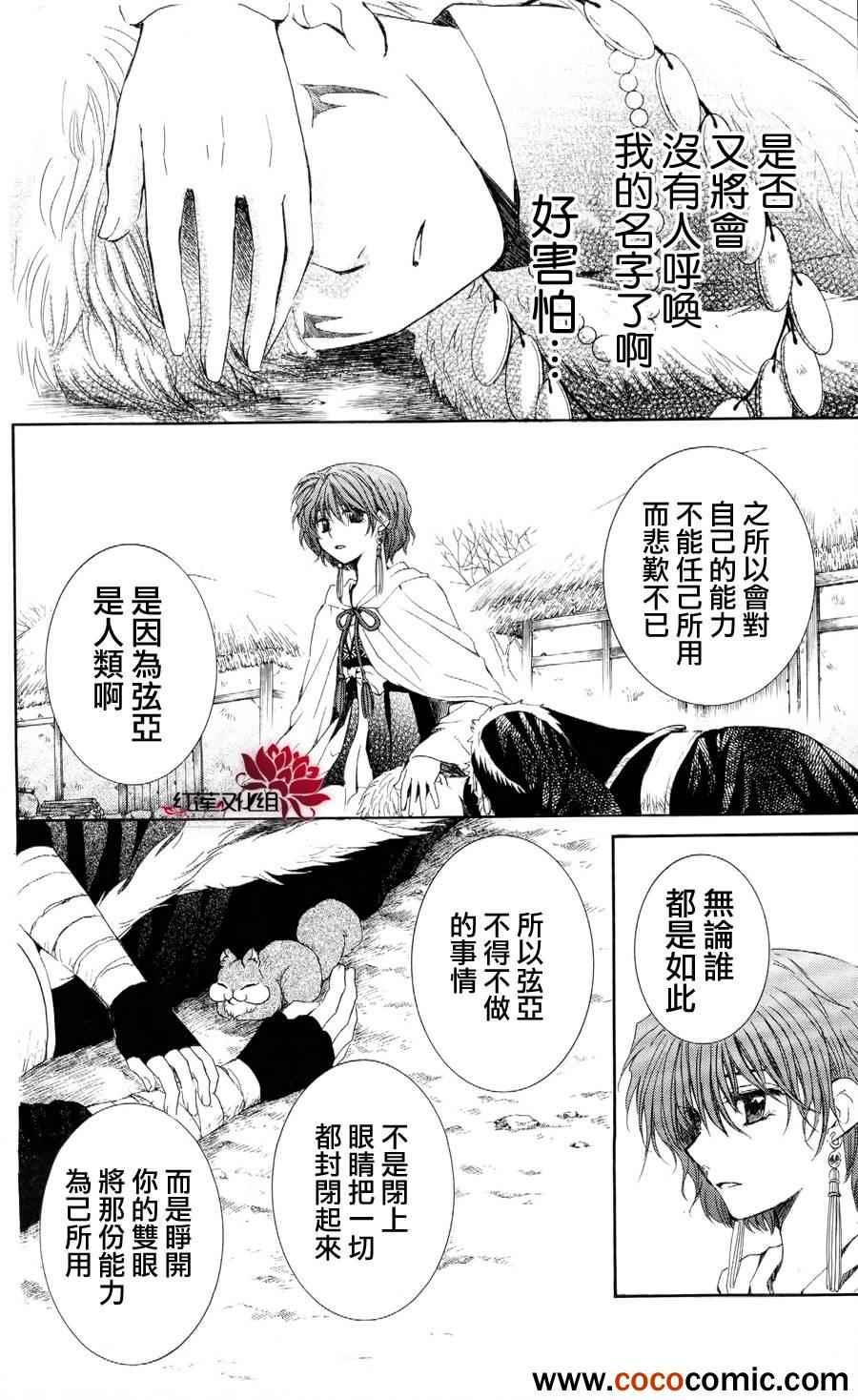 拂晓的尤娜韩漫全集-第51话无删减无遮挡章节图片 