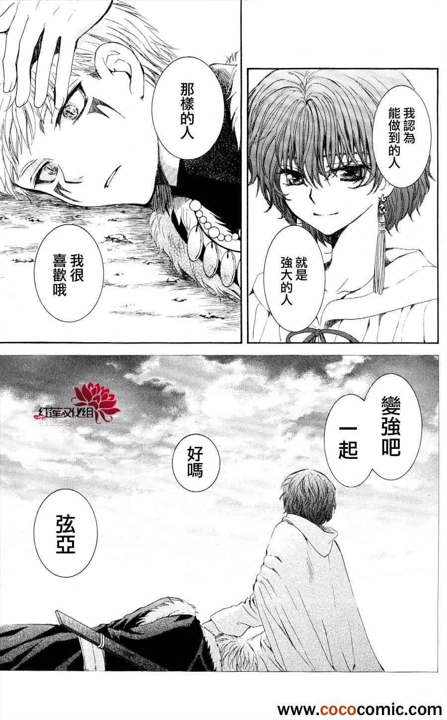 拂晓的尤娜韩漫全集-第51话无删减无遮挡章节图片 