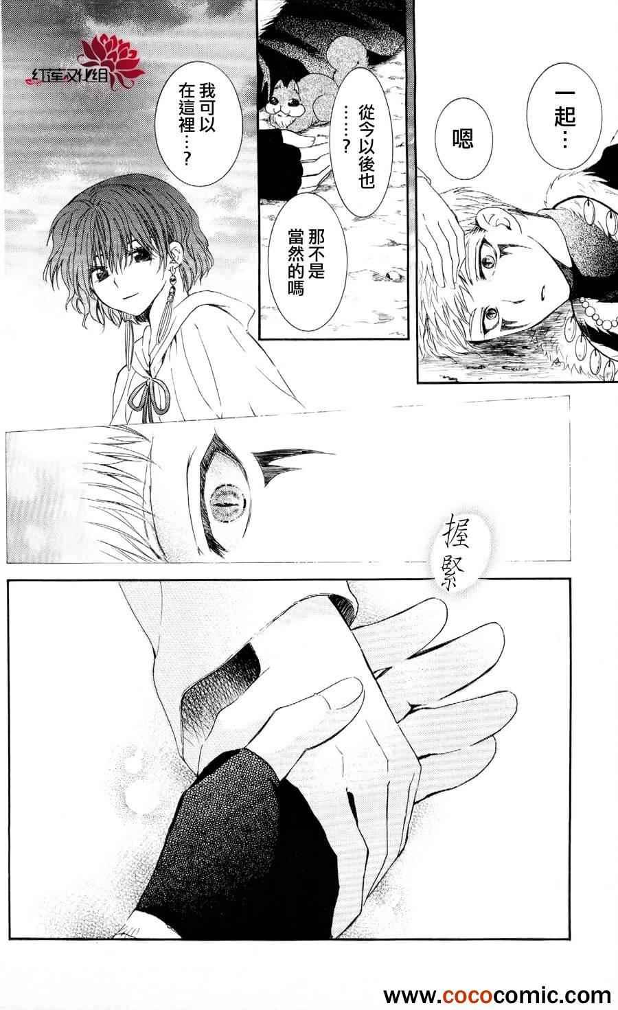 拂晓的尤娜韩漫全集-第51话无删减无遮挡章节图片 