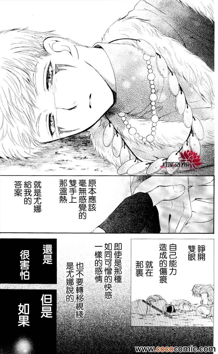 拂晓的尤娜韩漫全集-第51话无删减无遮挡章节图片 