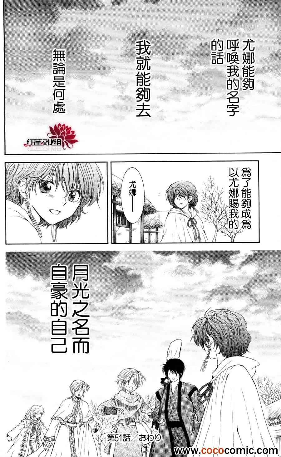拂晓的尤娜韩漫全集-第51话无删减无遮挡章节图片 