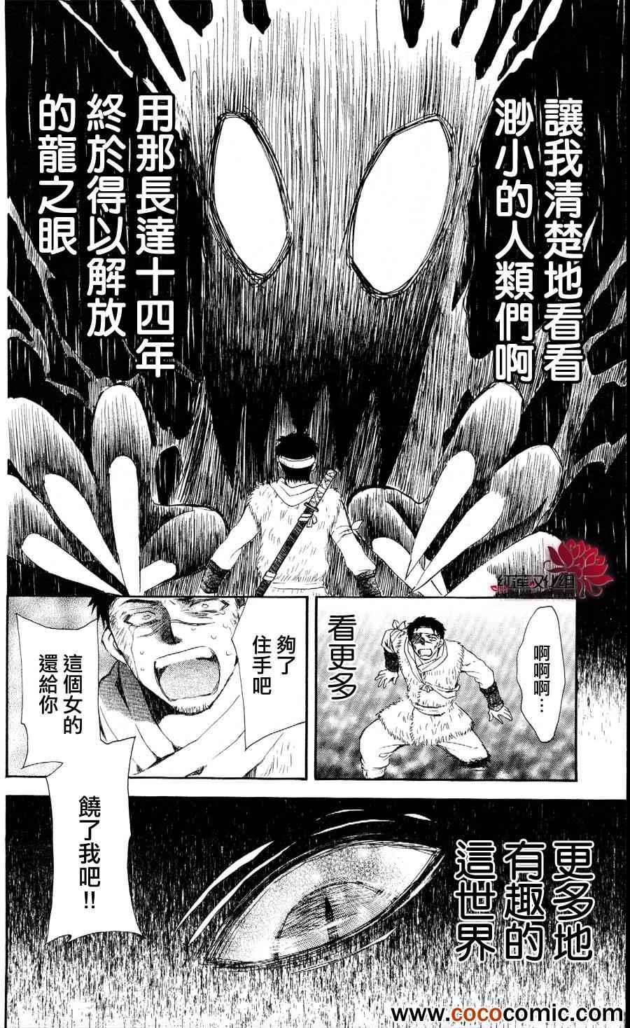 拂晓的尤娜韩漫全集-第51话无删减无遮挡章节图片 