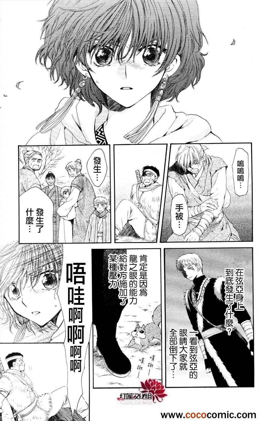 拂晓的尤娜韩漫全集-第51话无删减无遮挡章节图片 