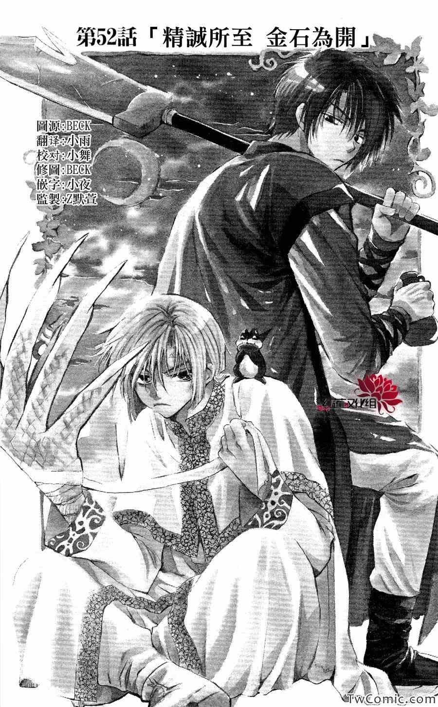 拂晓的尤娜韩漫全集-第52话无删减无遮挡章节图片 