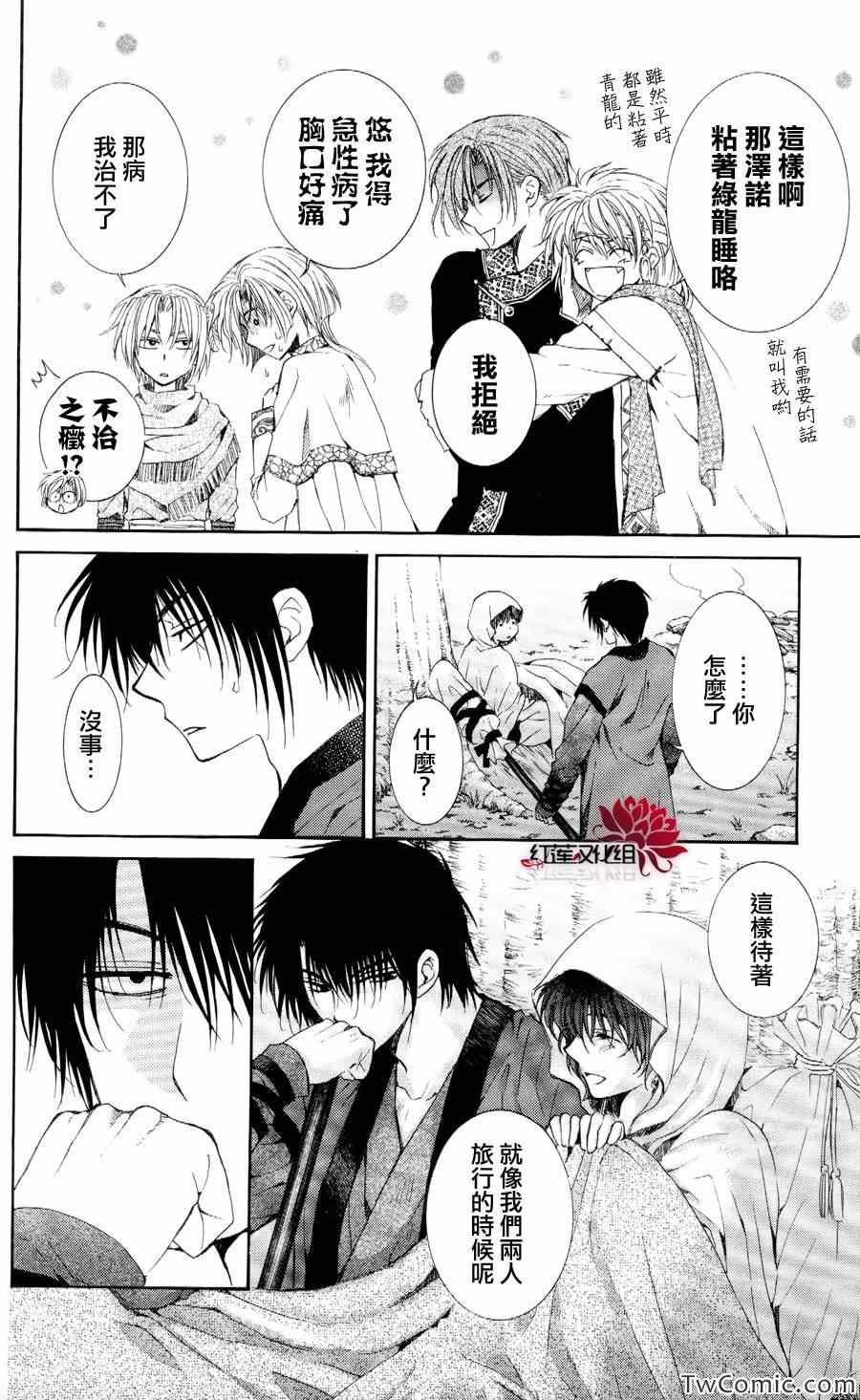 拂晓的尤娜韩漫全集-第52话无删减无遮挡章节图片 