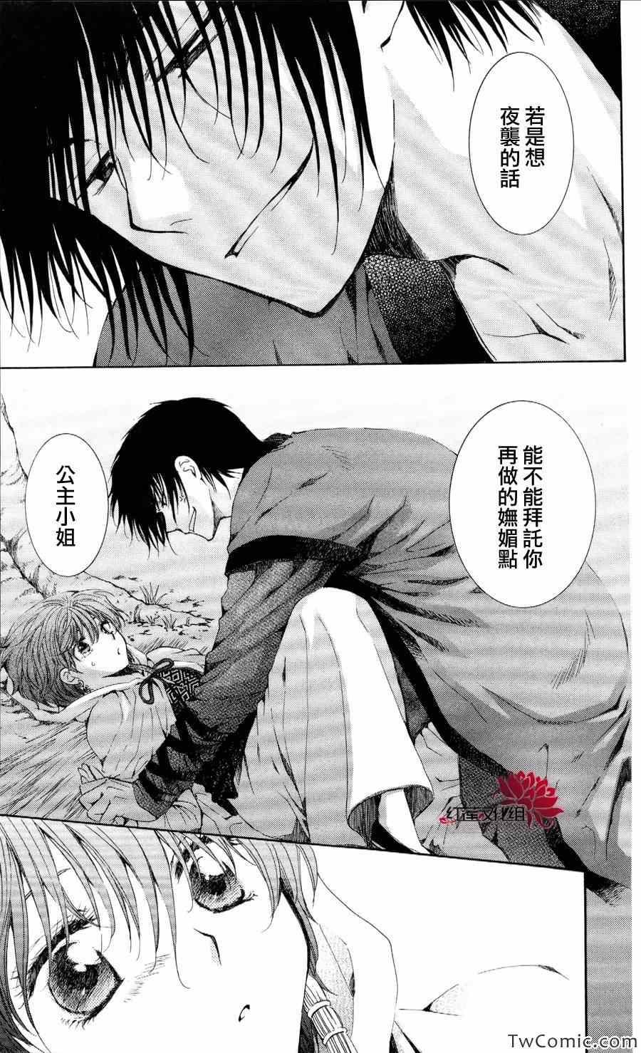 拂晓的尤娜韩漫全集-第52话无删减无遮挡章节图片 
