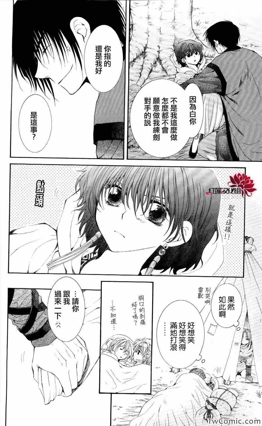 拂晓的尤娜韩漫全集-第52话无删减无遮挡章节图片 