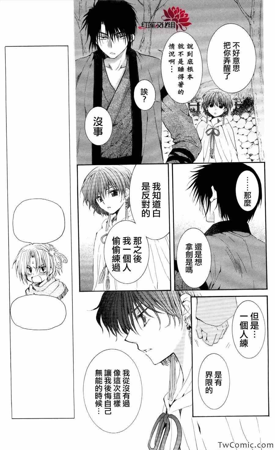 拂晓的尤娜韩漫全集-第52话无删减无遮挡章节图片 