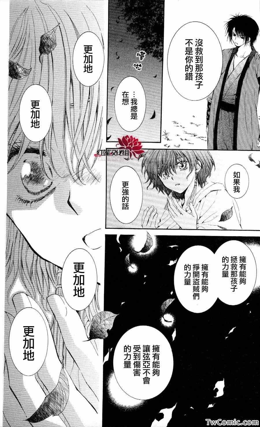 拂晓的尤娜韩漫全集-第52话无删减无遮挡章节图片 