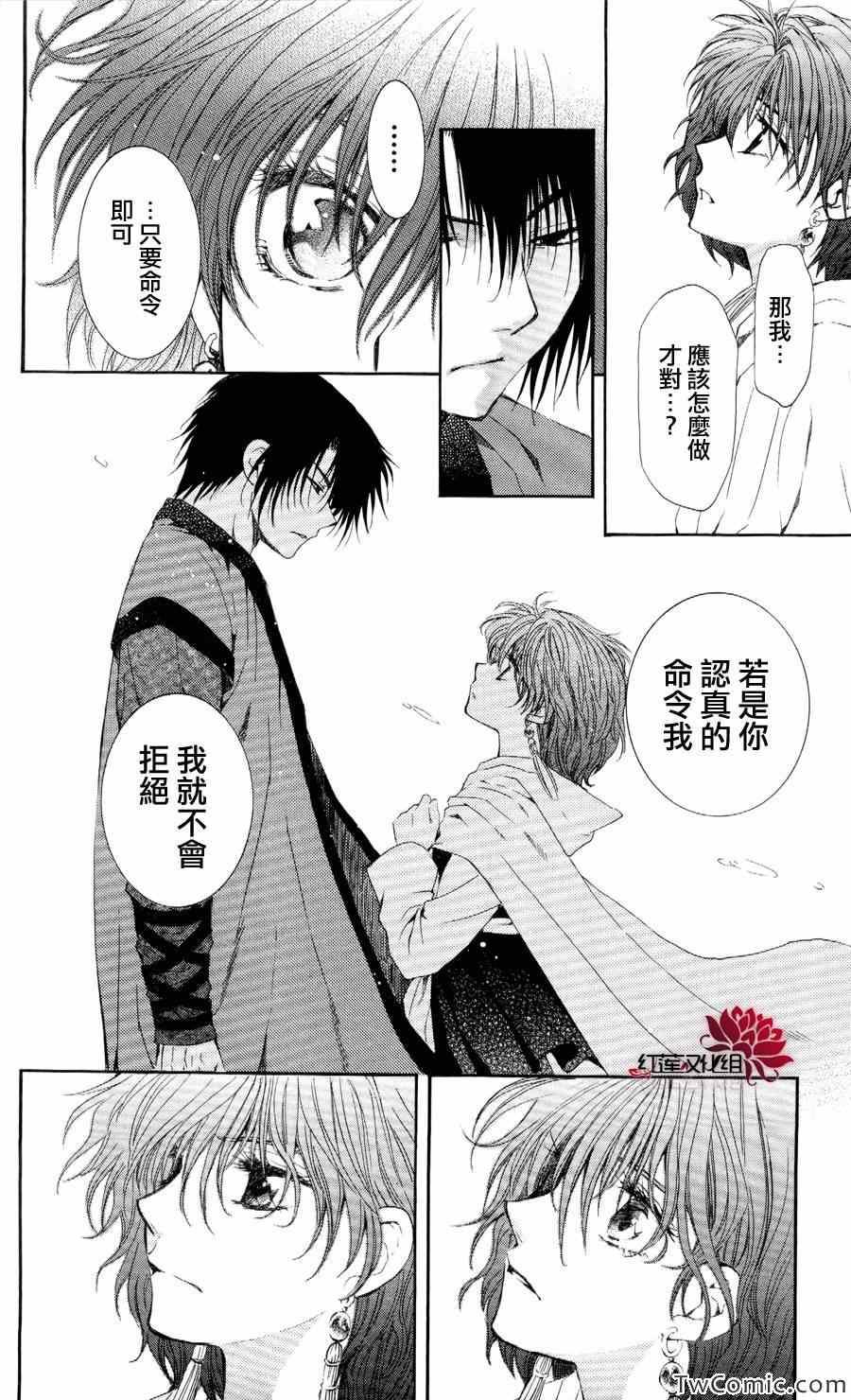 拂晓的尤娜韩漫全集-第52话无删减无遮挡章节图片 
