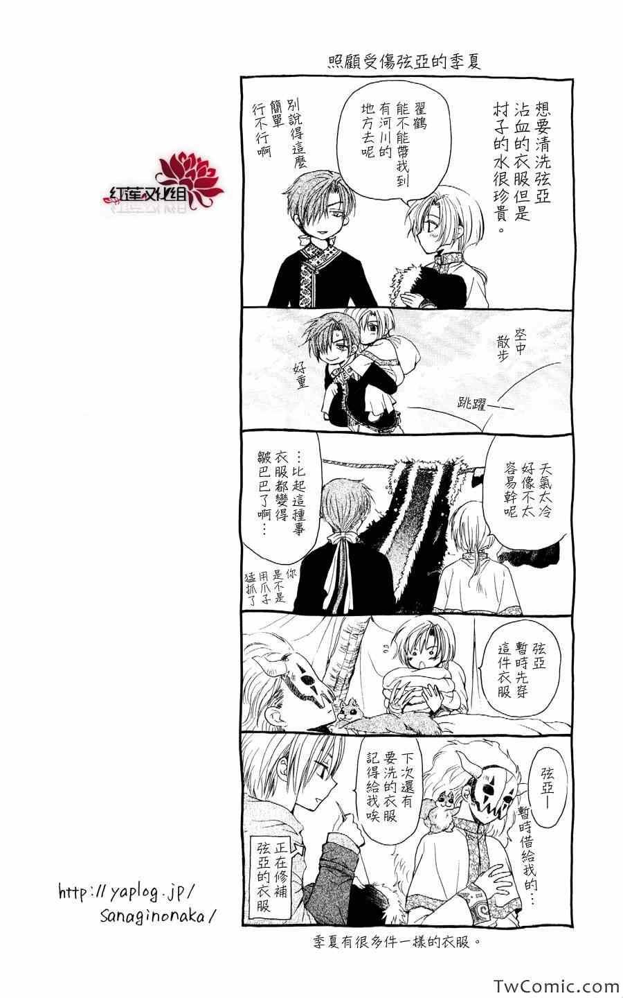 拂晓的尤娜韩漫全集-第52话无删减无遮挡章节图片 