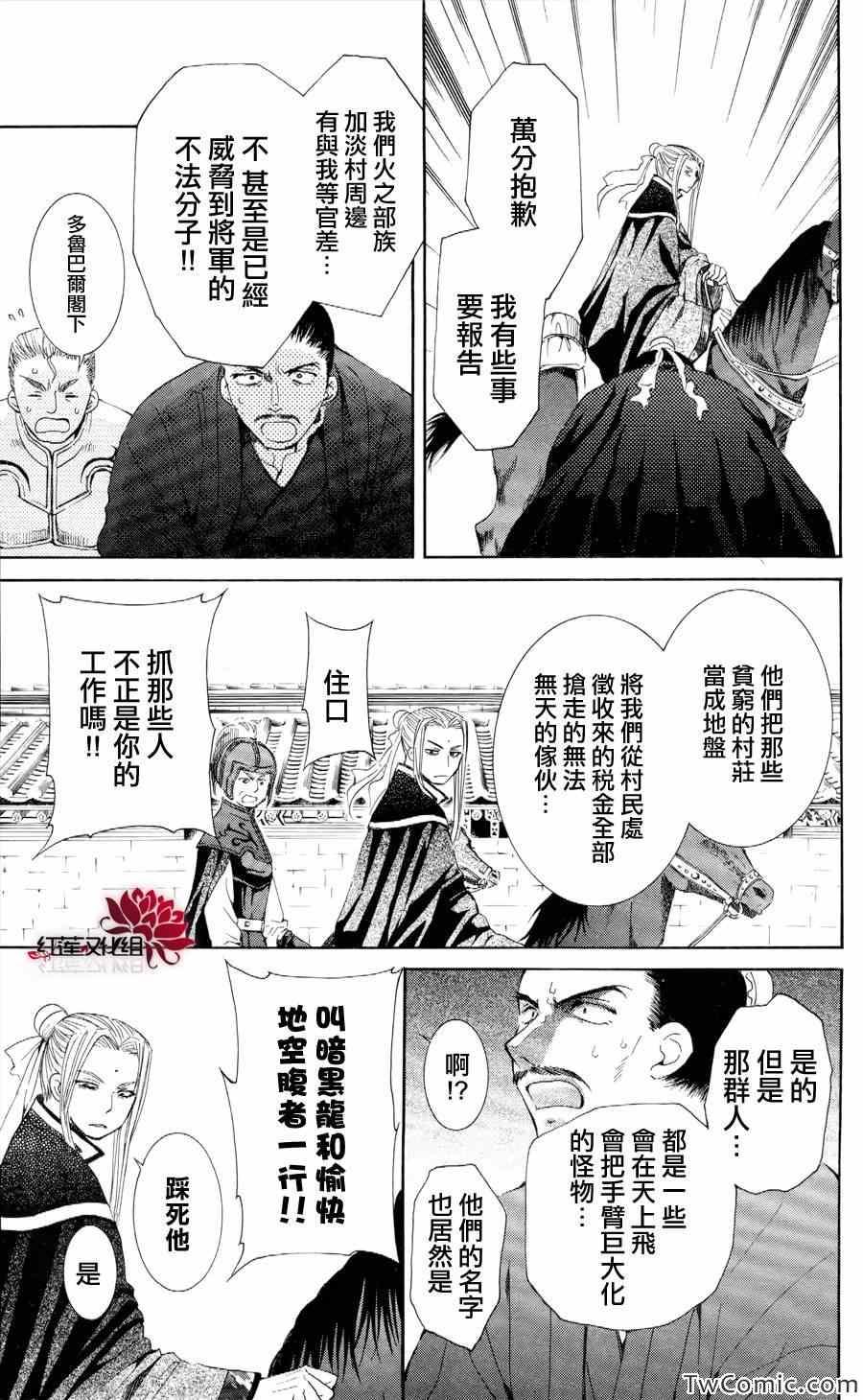 拂晓的尤娜韩漫全集-第52话无删减无遮挡章节图片 
