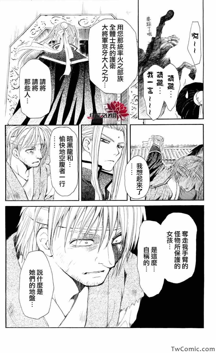 拂晓的尤娜韩漫全集-第52话无删减无遮挡章节图片 