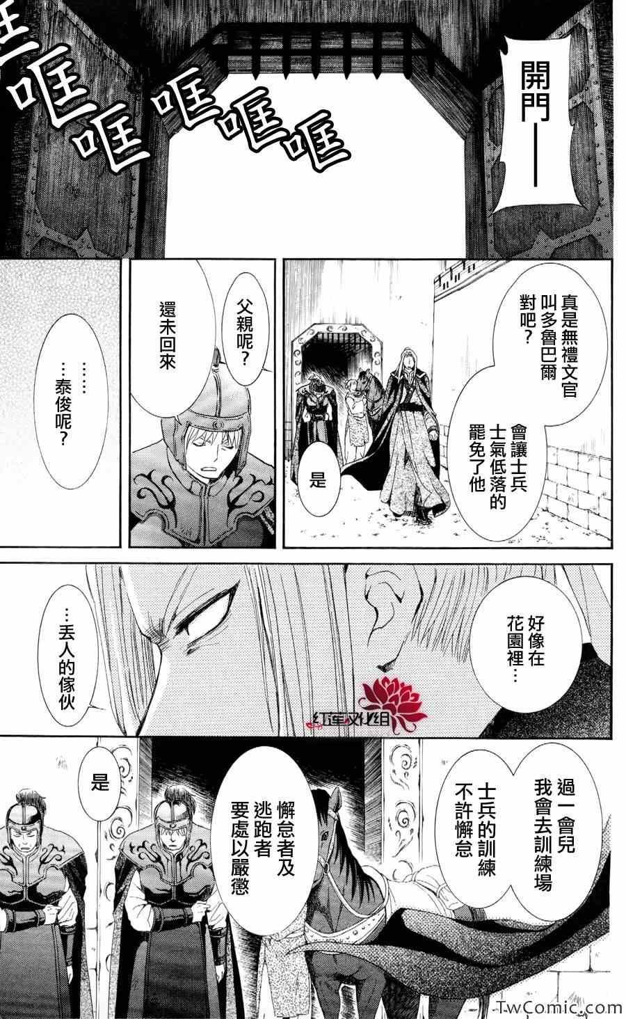 拂晓的尤娜韩漫全集-第52话无删减无遮挡章节图片 