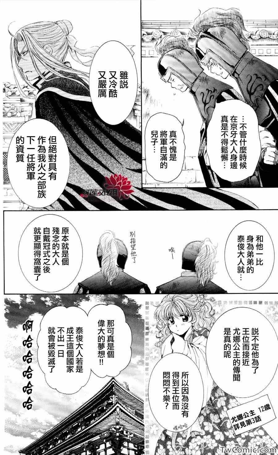 拂晓的尤娜韩漫全集-第52话无删减无遮挡章节图片 