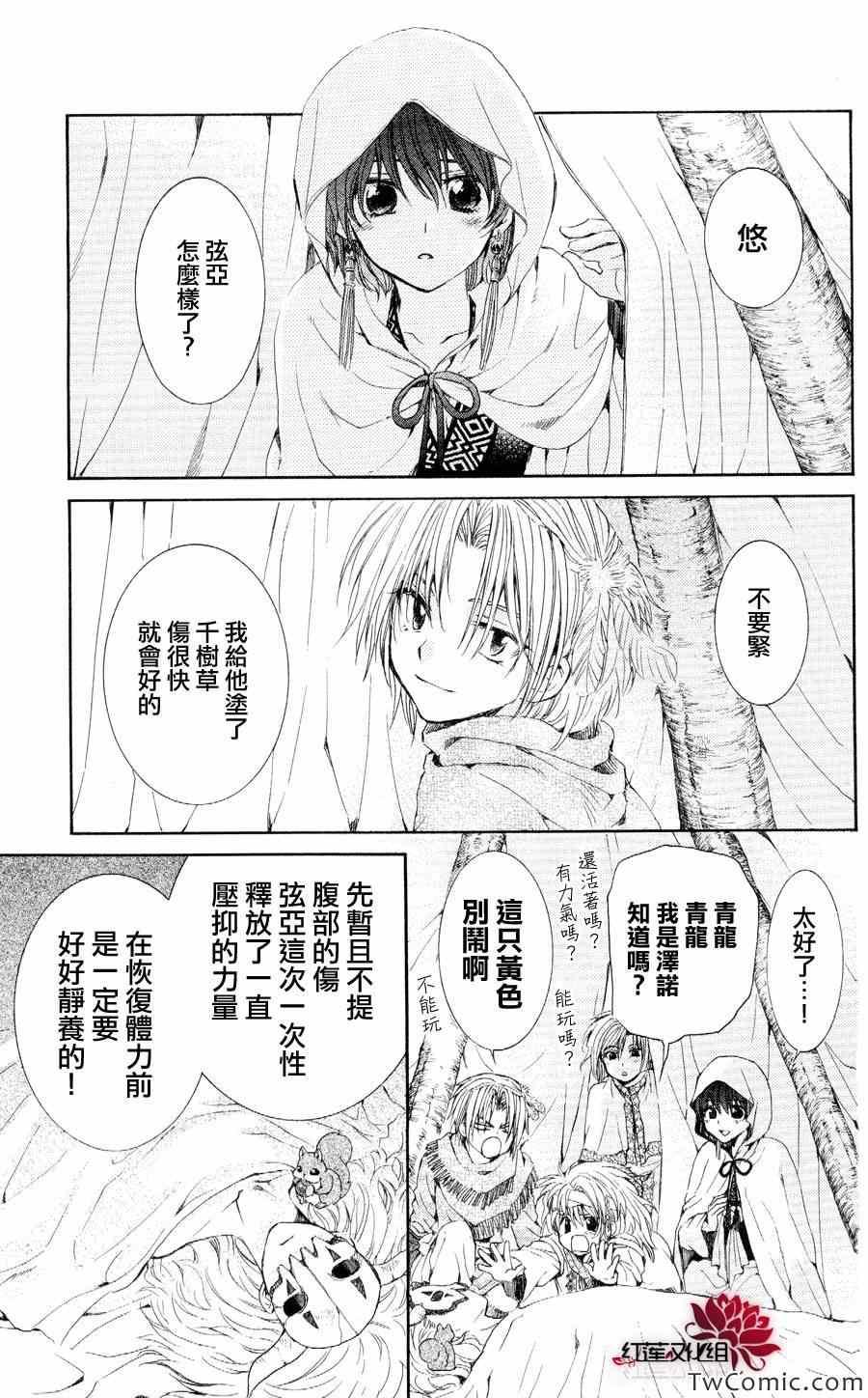 拂晓的尤娜韩漫全集-第52话无删减无遮挡章节图片 