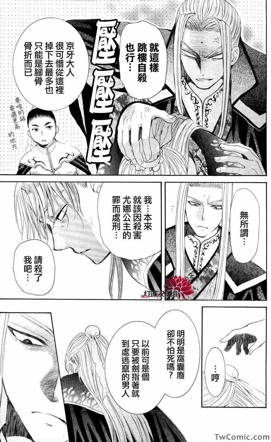 拂晓的尤娜韩漫全集-第52话无删减无遮挡章节图片 