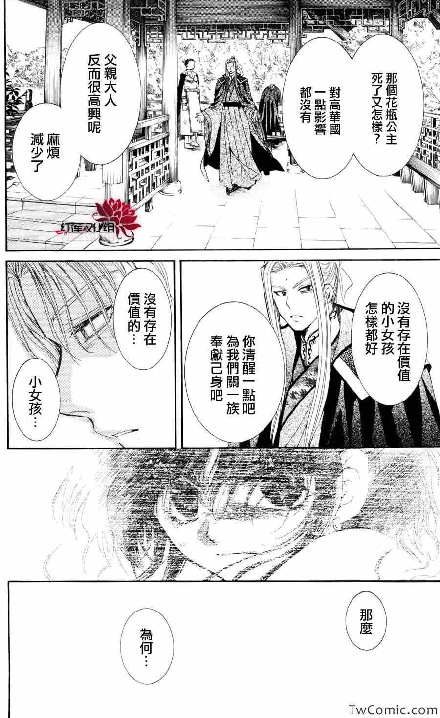 拂晓的尤娜韩漫全集-第52话无删减无遮挡章节图片 