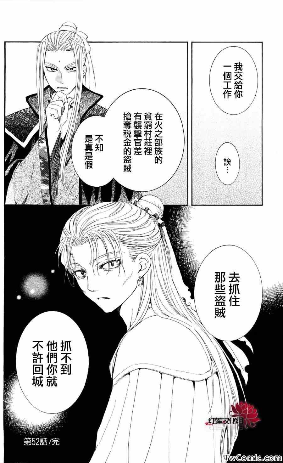 拂晓的尤娜韩漫全集-第52话无删减无遮挡章节图片 