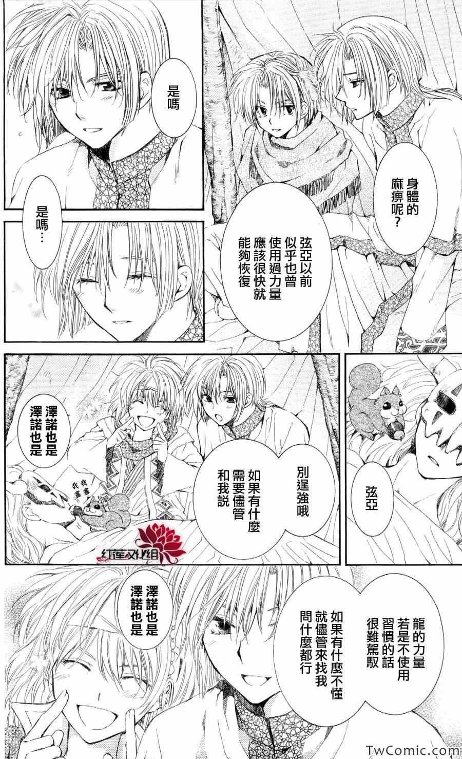拂晓的尤娜韩漫全集-第52话无删减无遮挡章节图片 