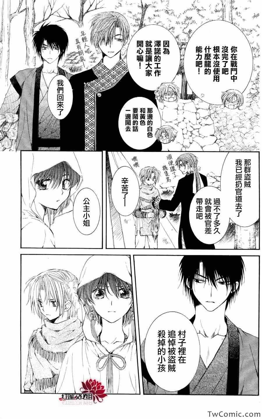 拂晓的尤娜韩漫全集-第52话无删减无遮挡章节图片 