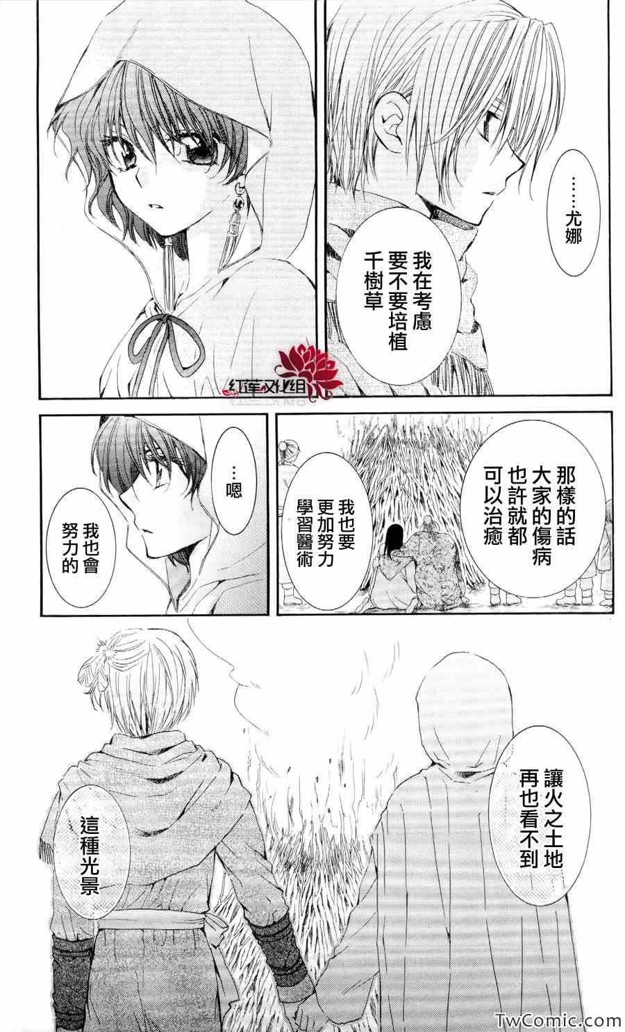 拂晓的尤娜韩漫全集-第52话无删减无遮挡章节图片 