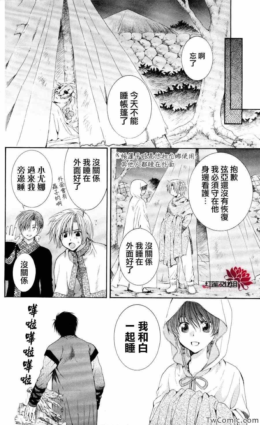 拂晓的尤娜韩漫全集-第52话无删减无遮挡章节图片 