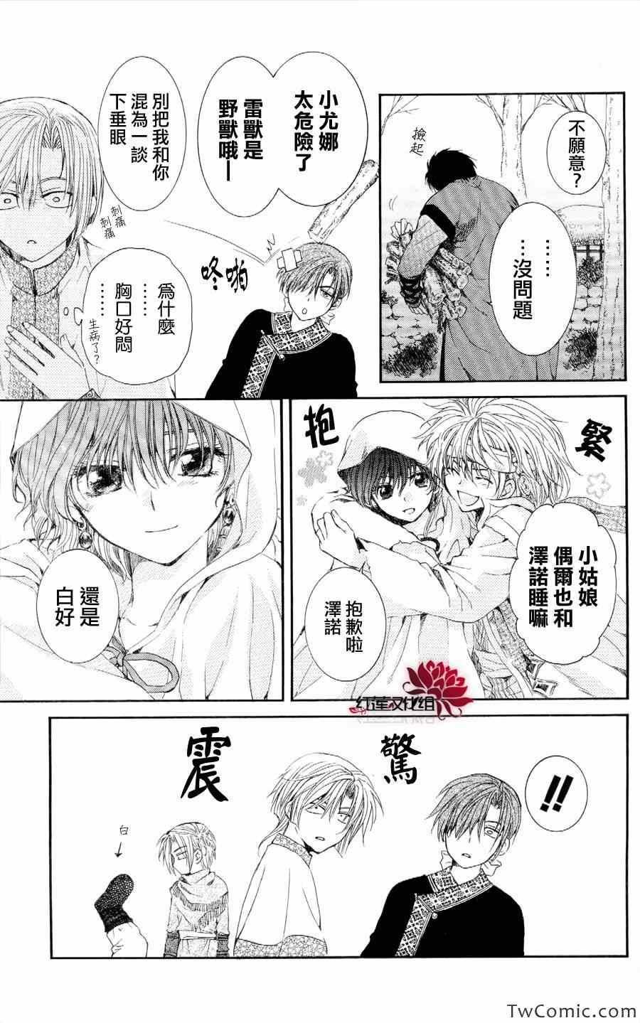 拂晓的尤娜韩漫全集-第52话无删减无遮挡章节图片 