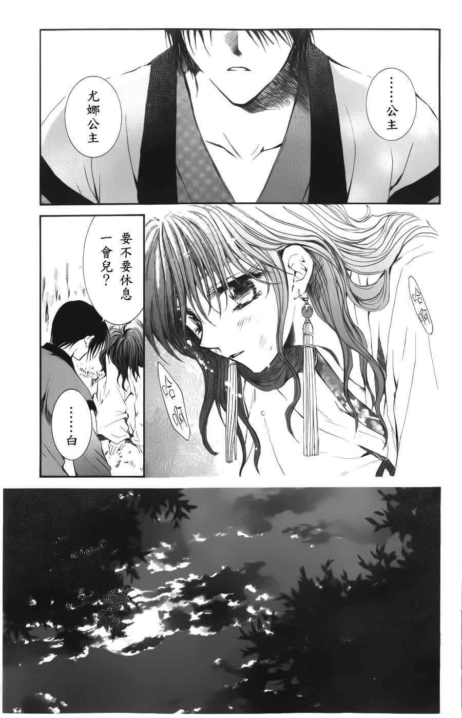 拂晓的尤娜韩漫全集-第3话无删减无遮挡章节图片 
