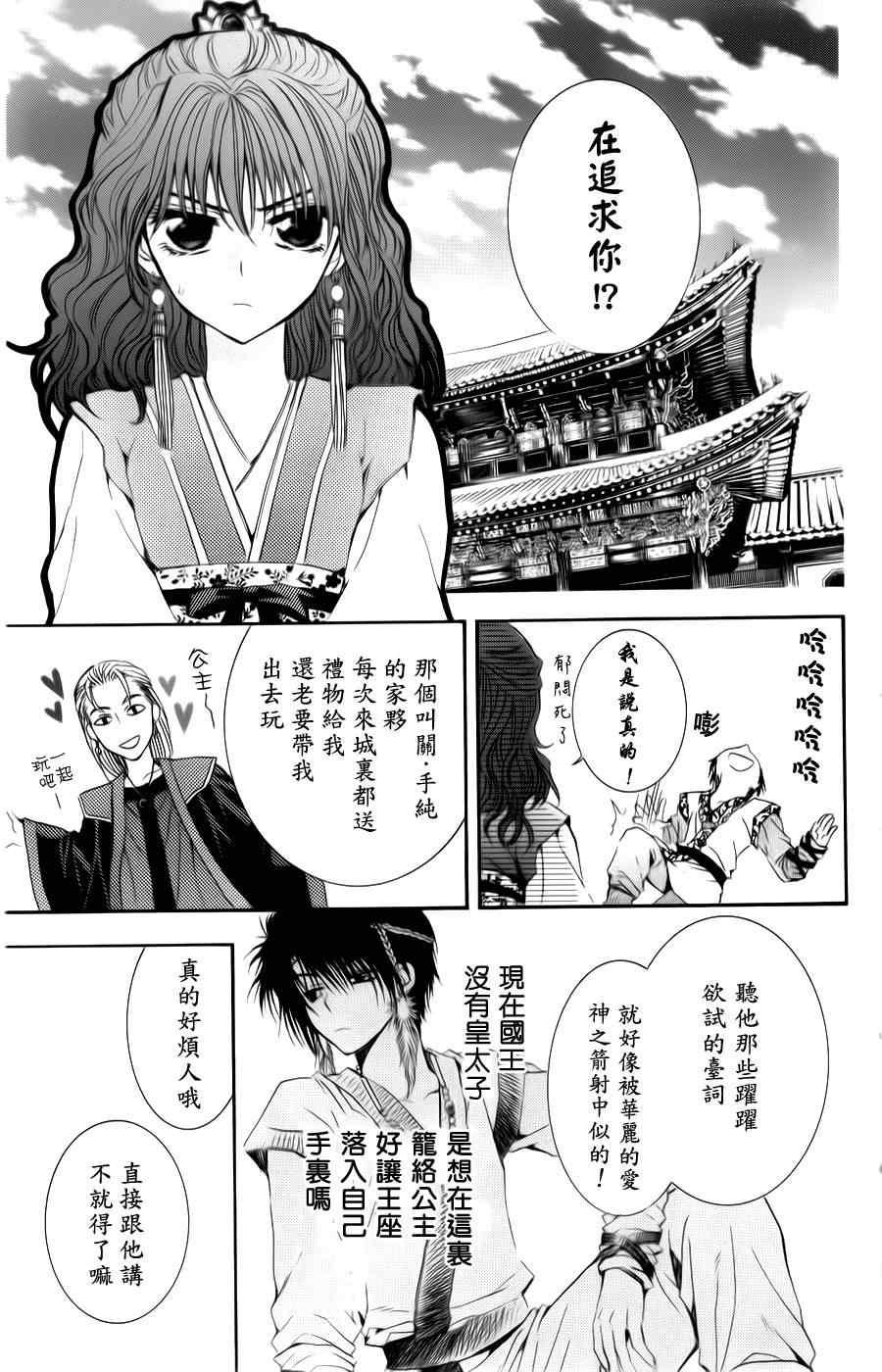 拂晓的尤娜韩漫全集-第3话无删减无遮挡章节图片 