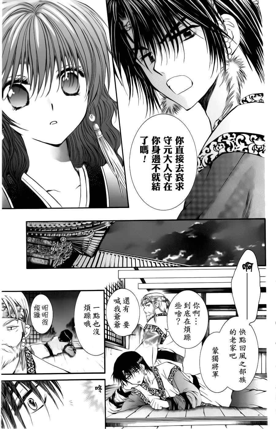 拂晓的尤娜韩漫全集-第3话无删减无遮挡章节图片 