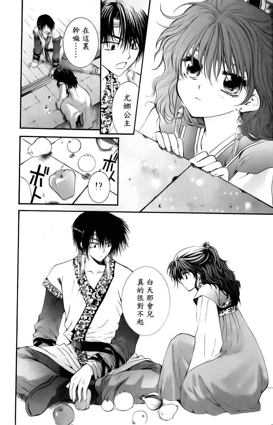 拂晓的尤娜韩漫全集-第3话无删减无遮挡章节图片 